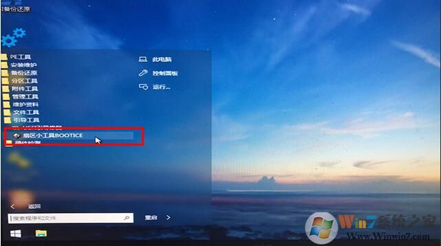 微PE工具箱bootice引導修復如何用？Windows系統(tǒng)引導修復教程