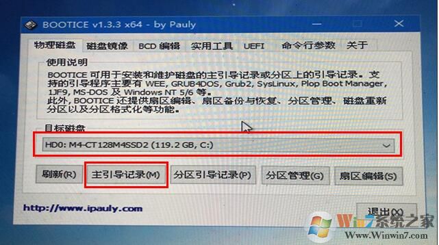 微PE工具箱bootice引導修復如何用？Windows系統(tǒng)引導修復教程