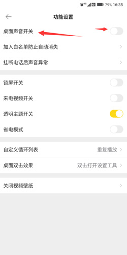 動態(tài)壁紙?jiān)趺丛O(shè)置聲音2