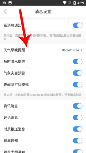 墨跡天氣2020版怎么設(shè)置鬧鐘天氣預報4