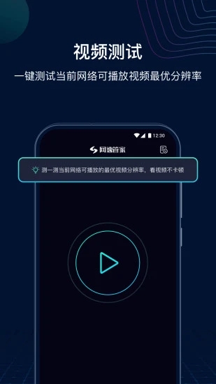 網(wǎng)速管家網(wǎng)絡測速