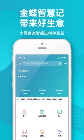 金蝶智慧記進(jìn)銷(xiāo)存