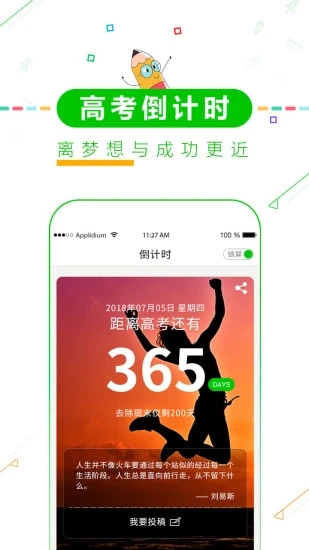 高考倒計(jì)時(shí)