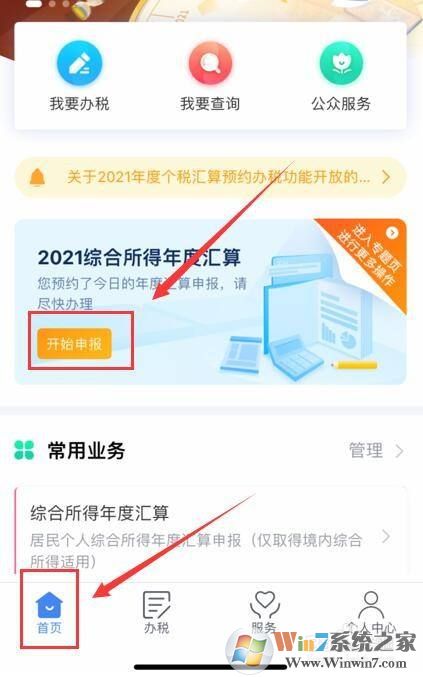 個人所得稅如何申報2021綜合所得年度匯算？