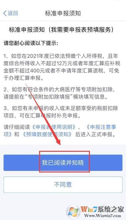 個人所得稅如何申報2021綜合所得年度匯算？