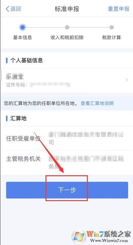 個人所得稅如何申報2021綜合所得年度匯算？