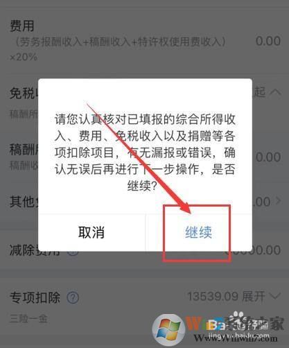 個人所得稅如何申報2021綜合所得年度匯算？