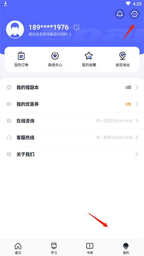 星火英語(yǔ)如何退出