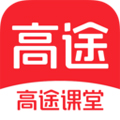 高途課堂免費(fèi)版