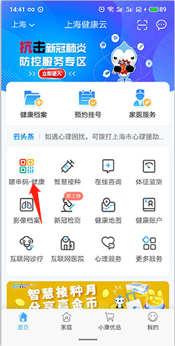 健康云怎么申請健康碼1