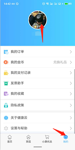 健康云如何更換綁定手機1