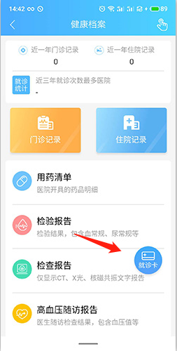 健康云如何綁定社?？?