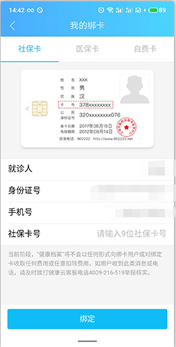 健康云如何綁定社?？?