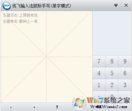 訊飛語(yǔ)音識(shí)別軟件