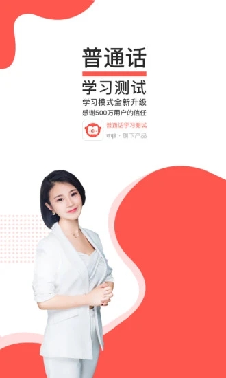 普通話學(xué)習(xí)測(cè)試