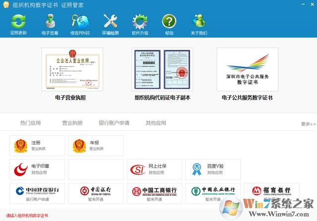 ODC組織機構(gòu)數(shù)字證書證照管家