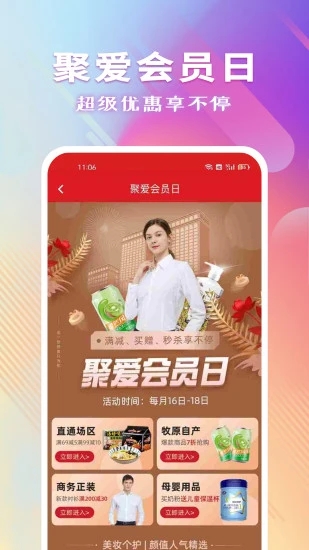 聚愛優(yōu)選購物平臺(tái)