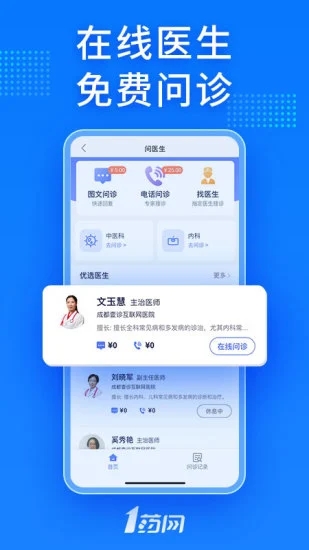 1藥網(wǎng)網(wǎng)上購藥平臺