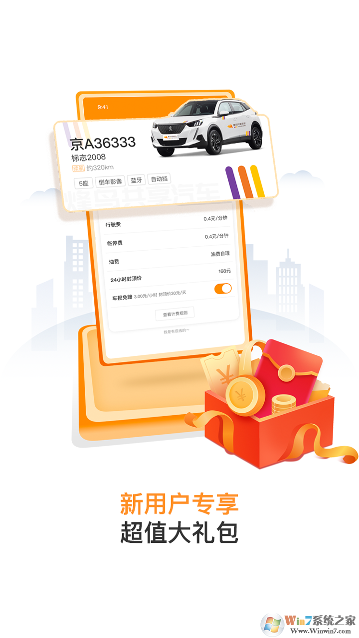 烽鳥(niǎo)共享汽車租車軟件