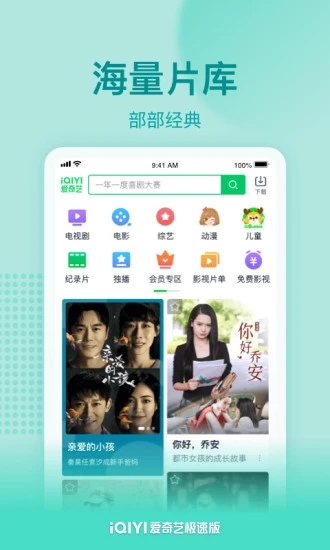 愛(ài)奇藝極速版APP