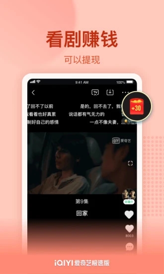 愛(ài)奇藝極速版APP