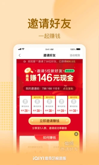 愛(ài)奇藝極速版APP