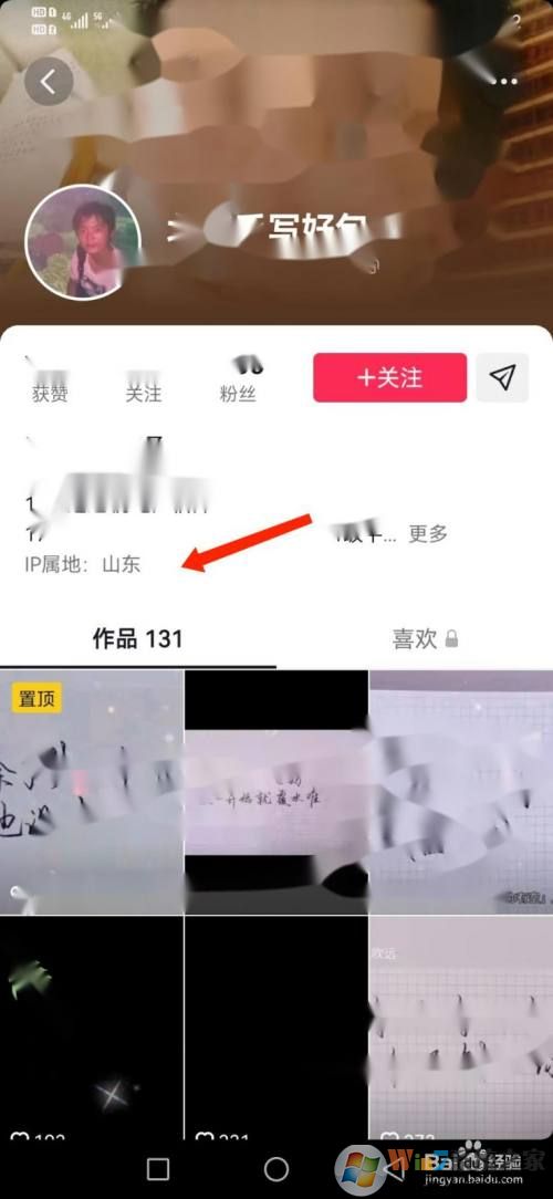 抖音怎么查看自己的ip地址？