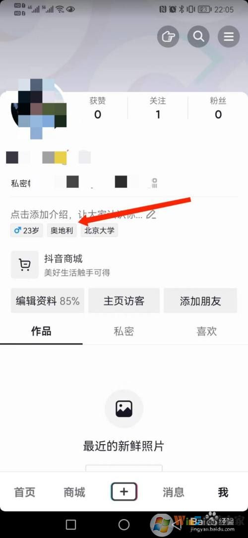 抖音怎么查看自己的ip地址？