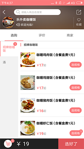 樂(lè)外賣app功能