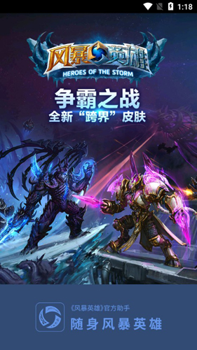 隨身風暴英雄APP1