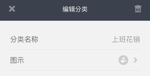 記賬城市app怎么刪除分類2