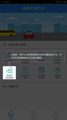 福建交通罰沒(méi)app