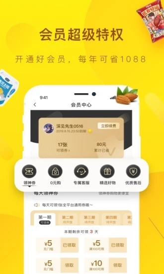好食期特賣電商平臺(tái)