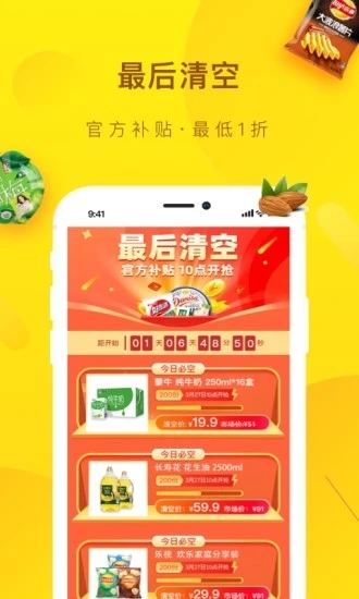 好食期特賣電商平臺(tái)