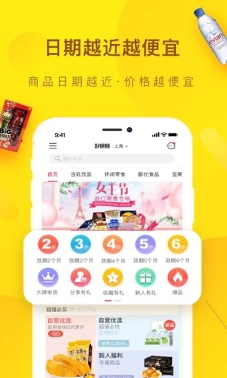 好食期特賣電商平臺(tái)