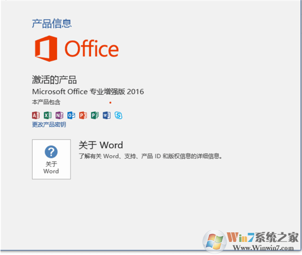 office2016專業(yè)增強(qiáng)版