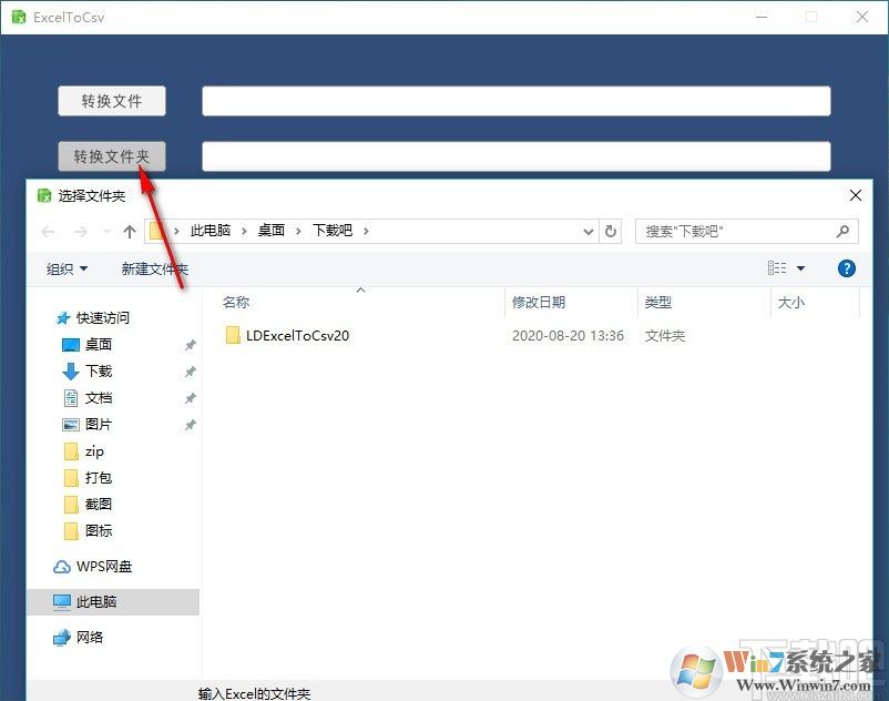 ExcelToCsv(excel轉csv工具)