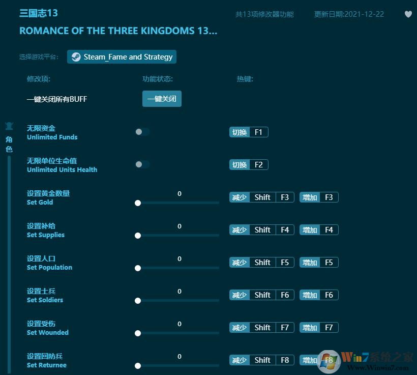三國志13修改器