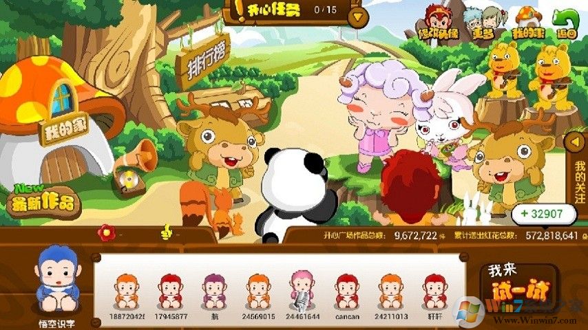 悟空識(shí)字全課程免費(fèi)版