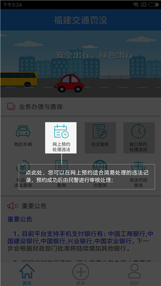 福建交通罰沒(méi)APP下載