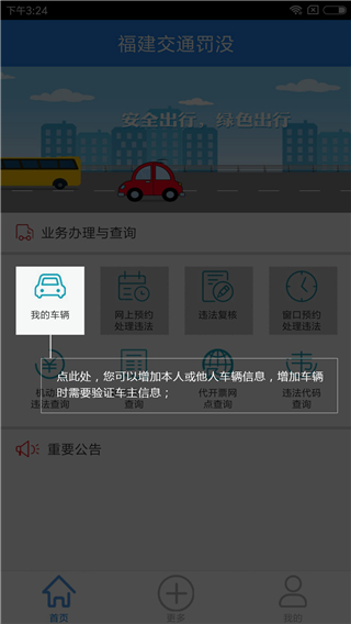 福建交通罰沒(méi)APP下載
