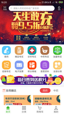 合縱藥易購(gòu)APP