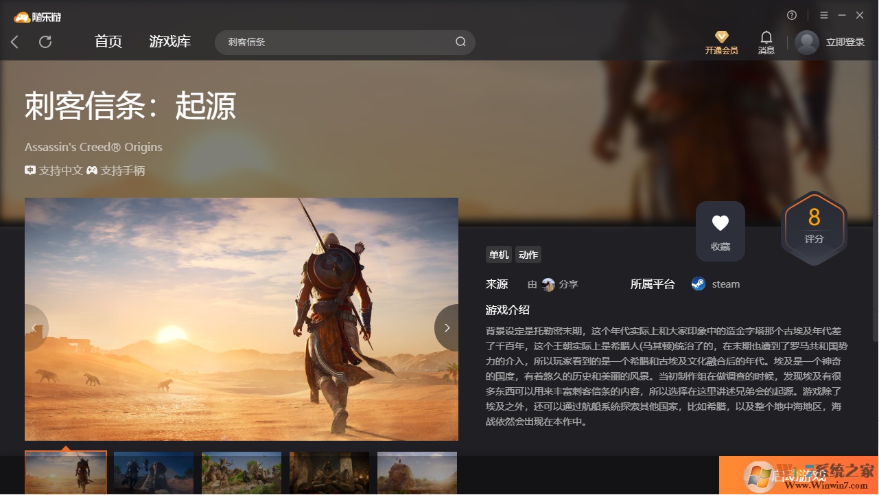 刺客信條起源(免賬號(hào))客戶(hù)端 綠色免費(fèi)版