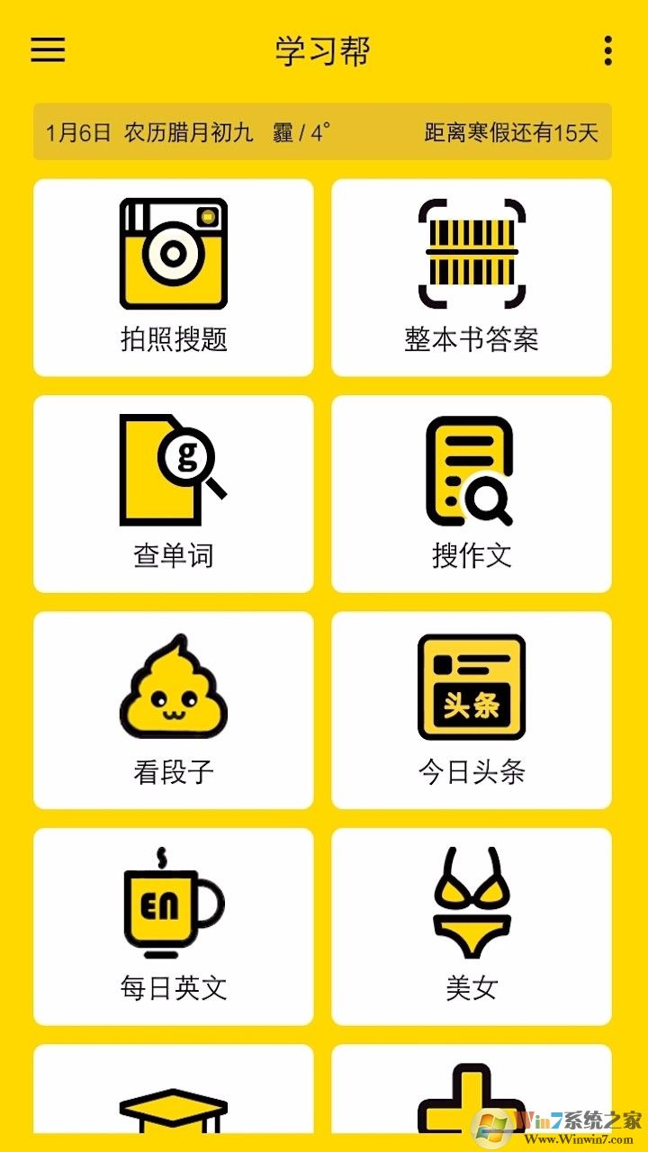 學(xué)習(xí)幫手機版