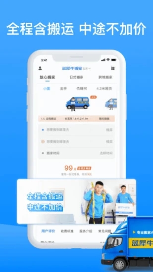 藍犀牛(搬家服務)