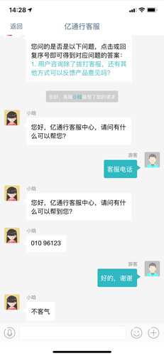 億通行客服電話(huà)多少