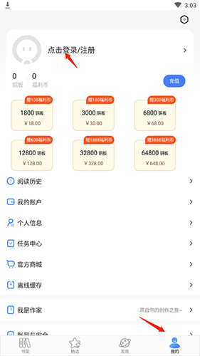 連城讀書(shū)怎么注冊(cè)