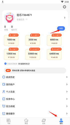 連城讀書(shū)怎么充值