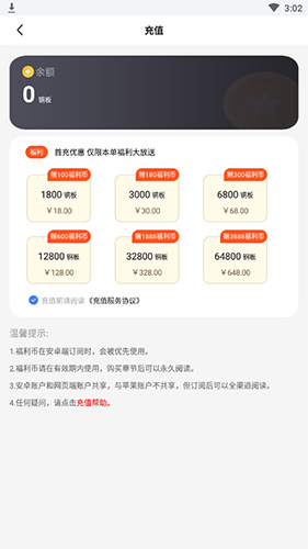 連城讀書(shū)怎么充值2