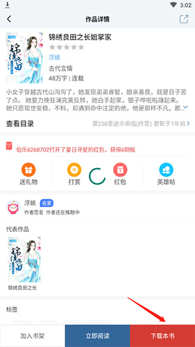 連城讀書(shū)怎么訂閱小說(shuō)2